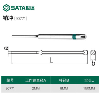 SATA/世达 销冲，2×150mm，90771