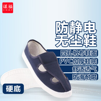 CNMF/谋福 169防静电无尘鞋洁净车间鞋子工作劳保四孔鞋（PVC四孔帆布鞋蓝色 41码） 100009761166