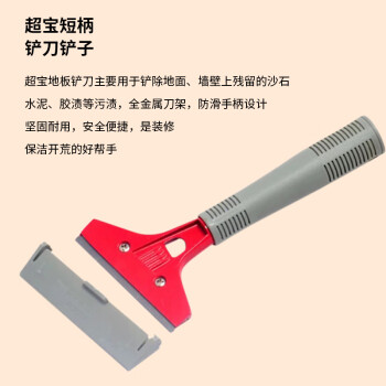 CHAOBAO/超宝 地板铲刀 C-017 把