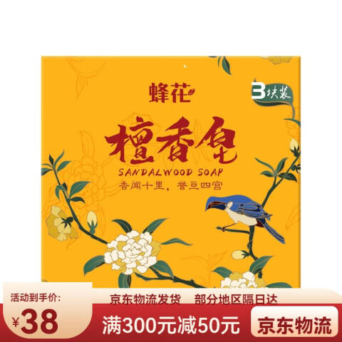 BEE&FLOWER/蜂花 沐浴皂 檀香皂 125g
