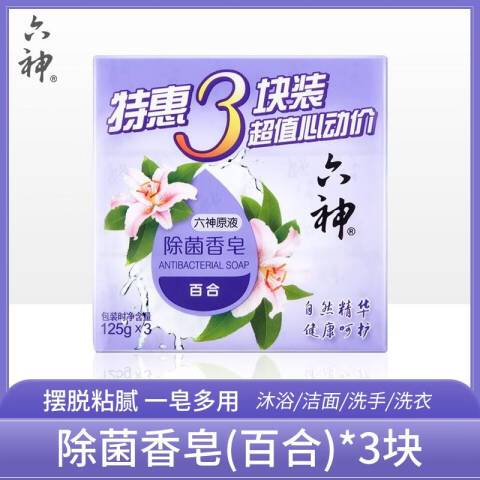 LIUSHENG/六神 除菌香皂 20570植物百合精华特惠三块装 125g×3
