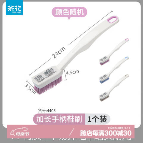 CHAHUA/茶花 长柄清洁刷鞋刷 4408随机色 全长24cm刷长6.5cm 把