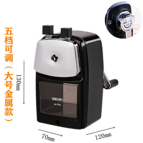 Deli/得力 71156可调金属削笔机(黑)(只)