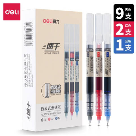 Deli/得力 33766直液式走珠笔(混)(12支/盒)