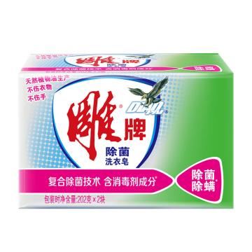 Diaopai/雕牌 除菌洗衣皂，202g*2块 薰衣草香 肥皂（新老包装随机发货）