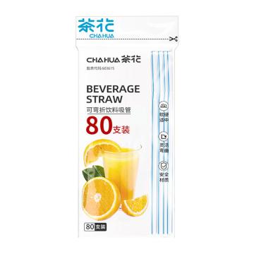 CHAHUA/茶花 一次性吸管 可弯饮料吸管 80支装 ,3602