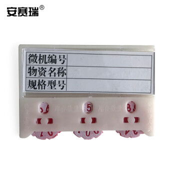 SAFEWARE/安赛瑞 货架物料计数磁性卡套，（10个装）3位计数 55×75mm 白色 强磁纽扣款，13377