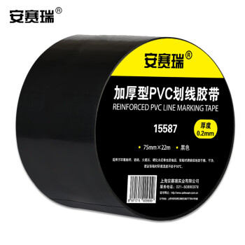 SAFEWARE/安赛瑞 地板划线胶带，高性能自粘性PVC材料，75mm×22m，黑色，15587