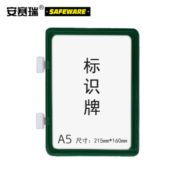 SAFEWARE/安赛瑞 强磁货架信息标识牌-A5，双磁铁，ABS，215×160mm，绿色，13397，10个/包