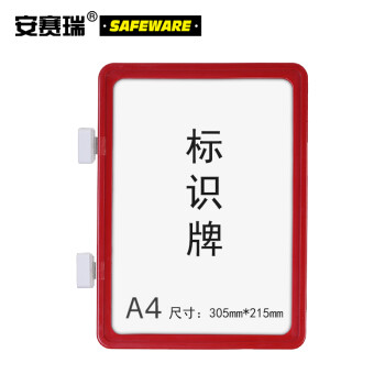 SAFEWARE/安赛瑞 强磁货架信息标识牌-A4，双磁铁，ABS，305×215mm，红色，13399，10个/包