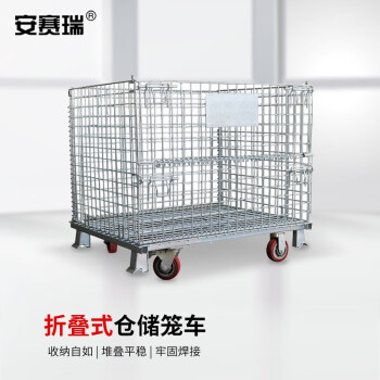 SAFEWARE/安赛瑞 折叠式仓储笼车，800×600×640mm，承重0.5t，带轮，23641