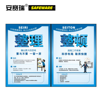 SAFEWARE/安赛瑞 5S-15S管理海报宣传挂图套装（11张装），单层亚克力，500×700mm，12828