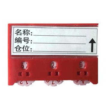 SAFEWARE/安赛瑞 货架物料计数磁性卡套，（10个装）3位计数 55×75mm 红色 软磁，13371