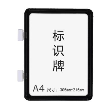 SAFEWARE/安赛瑞 强磁货架信息标识牌-A4，双磁铁，ABS，305×215mm，黑色，13404，10个/包