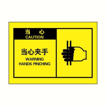 SAFEWARE/安赛瑞 OSHA当心警示标签-当心夹手，黄底黑字，127×89mm，32954，10片/包