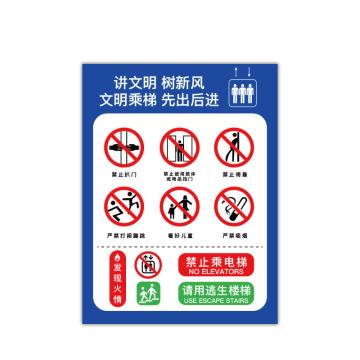 SAFEWARE/安赛瑞 电梯安全标示贴,温馨提示标识牌贴纸,长40cm宽60cm,文明乘梯,310402