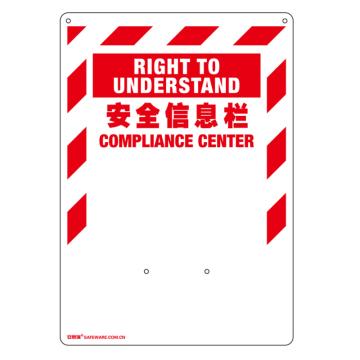 SAFEWARE/安赛瑞 安全信息栏，包含1个ABS板 1个文件放置架 1个文件夹，背板尺寸356×508mm，34101