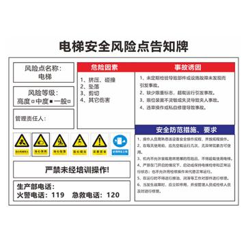 SAFEWARE/安赛瑞 安全风险点告知牌，30x40cm，电梯