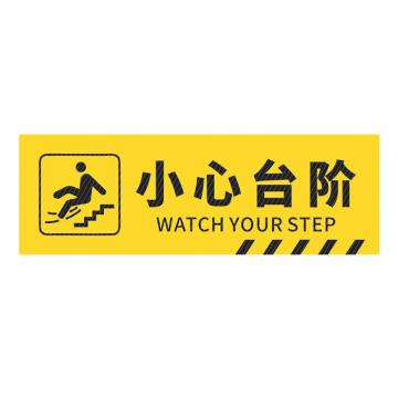 SAFEWARE/安赛瑞 pvc斜纹标识贴,防滑耐磨地贴,长30cm宽10cm,提示牌警示牌贴纸,小心台阶,310784