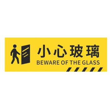 SAFEWARE/安赛瑞 pvc斜纹标识贴,防滑耐磨地贴,长40cm宽12cm,提示牌警示牌贴纸,,小心玻璃,310787