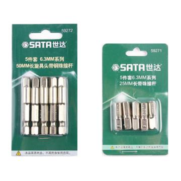 SATA/世达 5件套6.3MM系列50mm长旋具头带珠接杆 ，59272