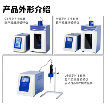 LICHEN/力辰科技 超声波细胞破碎仪，LC-JY88-IIN