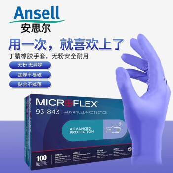 安思尔Ansell 无粉一次性丁腈橡胶手套 ，93-843-L，100只/盒（新老包装随机发货，新型号93-843I）