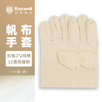 Raxwell 32道线全衬帆布手套(扣指)，2*2棉布，10副/袋，RW2202