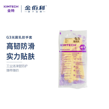 金佰利 KIMTECH PURE* G3 无菌乳胶手套 12