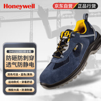 霍尼韦尔Honeywell X1S反毛皮安全鞋，防砸防刺穿防静电，SHX1S23502-43，蓝色