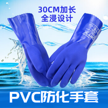 多给力 加长型PVC防化作业手套，OP-600L-9