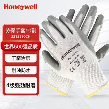 霍尼韦尔Honeywell 丁腈涂层手套，2232230CN-8，白色尼龙灰色丁腈手套，10副/包