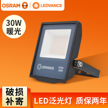 朗德万斯 锐亮LED泛光灯 30W，3000K，单位：个