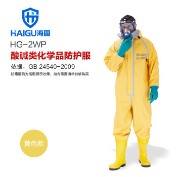 海固 国标2级防化服，HG-2WP-XXL，PVC轻型2级外置半封闭防化服，黄色