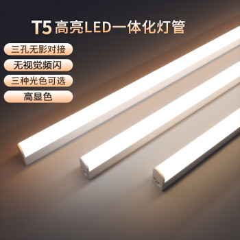 开尔照明 LEDT5一体化支架灯，8W，中性光，572mm，单位：个