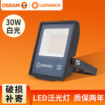 朗德万斯 锐亮LED泛光灯 30W，5700K，单位：个