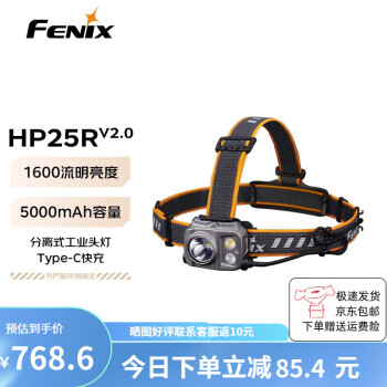 Fenix 长续航作业头灯，HP25R V2.0，16W，5000mAh，Type-C充电，三光源，单位：个