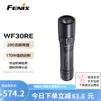 Fenix 防爆强光直充手电 3W，WF30RE含防爆21700可充电电池 2600mAh气体、粉尘环境兼用，单位：个