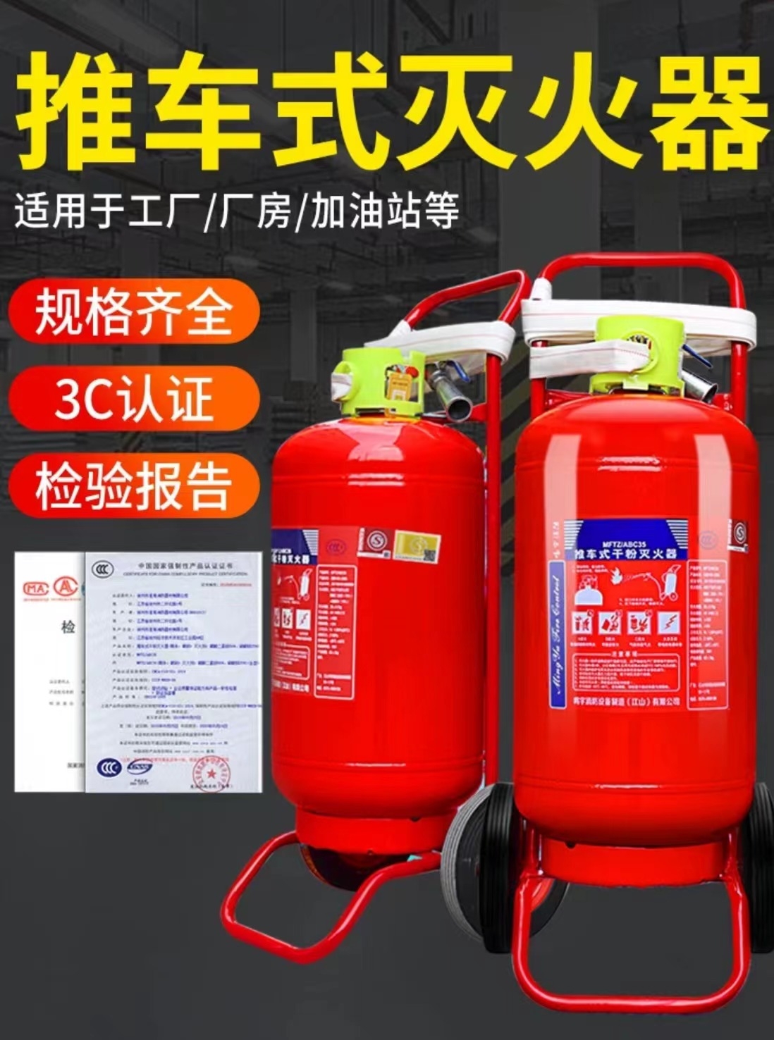 江鑫昇 推车式ABC 干粉灭火器 35KG（国标）