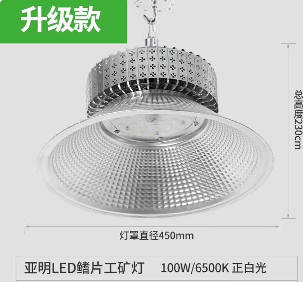 其他 亚明照明led工矿灯 挂钩式100W