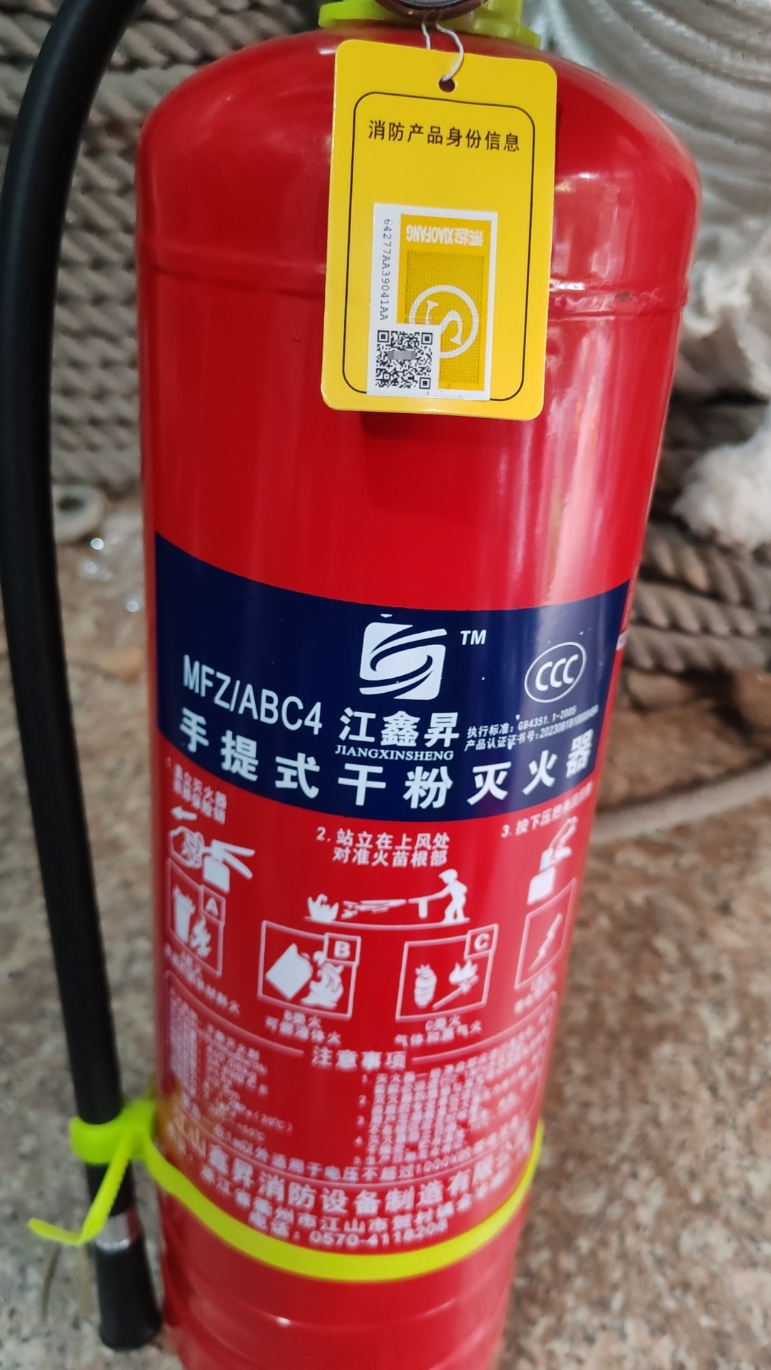 江鑫昇 ABC 干粉灭火器 4KG，新购(国标)