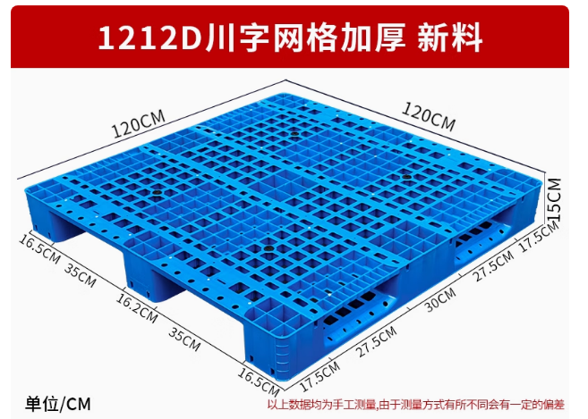 迪卡塑料托盘120cm*120cm*15cm 无钢动载0.8吨  静载4吨，含logo印制