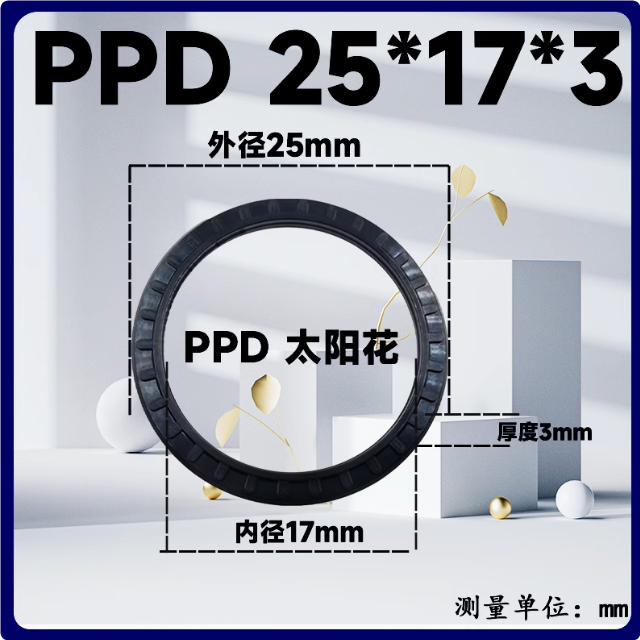 其他双向活塞密封圈PPD 25*17*3