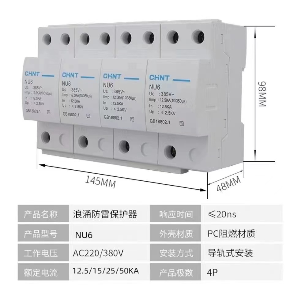 正泰T1浪涌保护器NU6-12.5KA-385V-4P