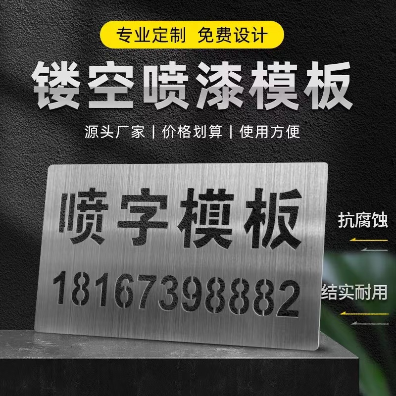 其他镂空字喷漆模板铁皮插卡式6厘米 0-9 材料镀锌铁皮