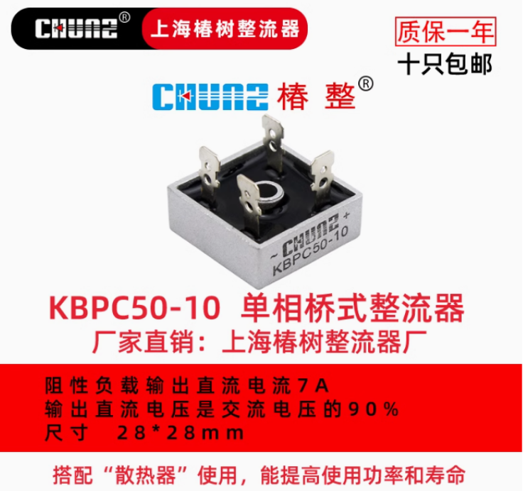 上海椿树整流桥KBPC50-10