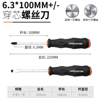 绿林敲击螺丝刀6.3*100一字