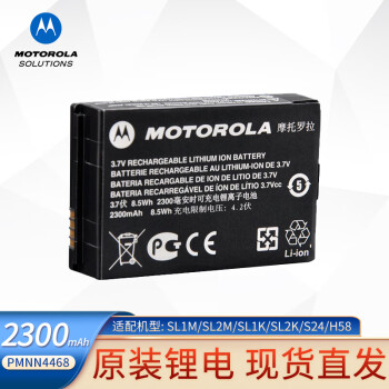 摩托罗拉/Motorola 对讲机电池，PMNN4468 2300mAH ：1个