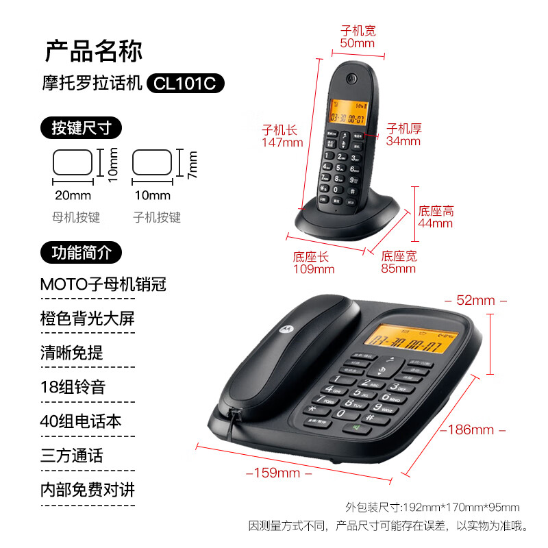 摩托罗拉/Motorola 子母电话机，CL101C 黑色 ：1台