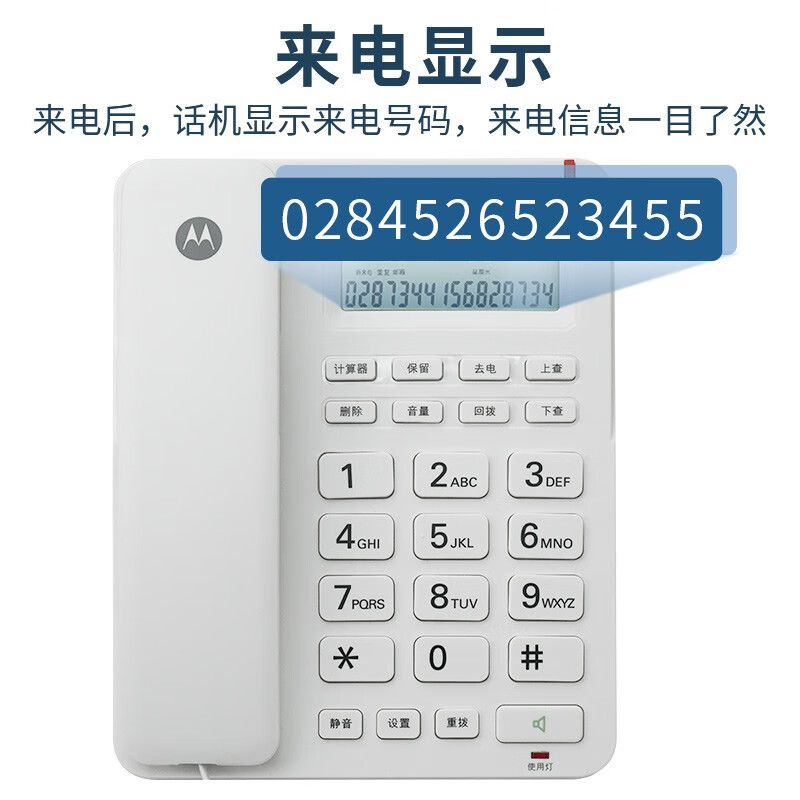 摩托罗拉/Motorola 有绳电话机，CT210C 白色 ：1台